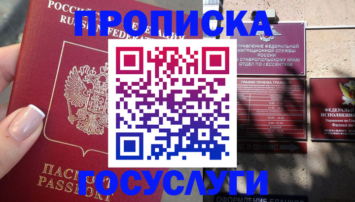 прописка гарантия в Кабардино-Балкарии
